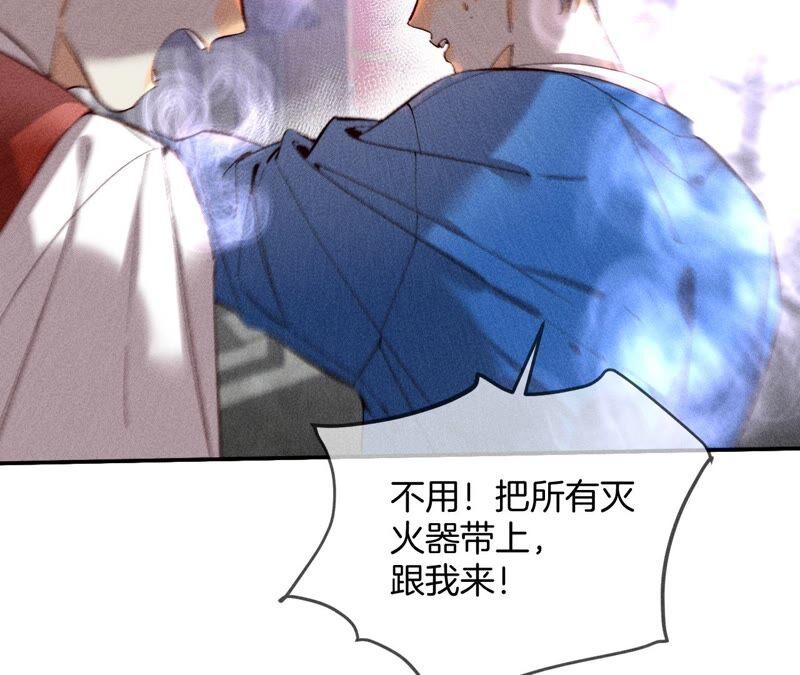 《男友半糖半盐》17·虎口险逃生（四月周边福利放送） 第12页