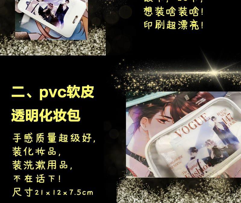 《男友半糖半盐》17·虎口险逃生（四月周边福利放送） 第118页