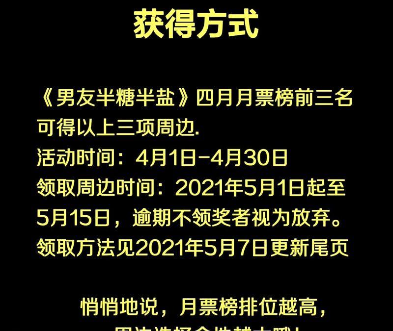 《男友半糖半盐》17·虎口险逃生（四月周边福利放送） 第120页