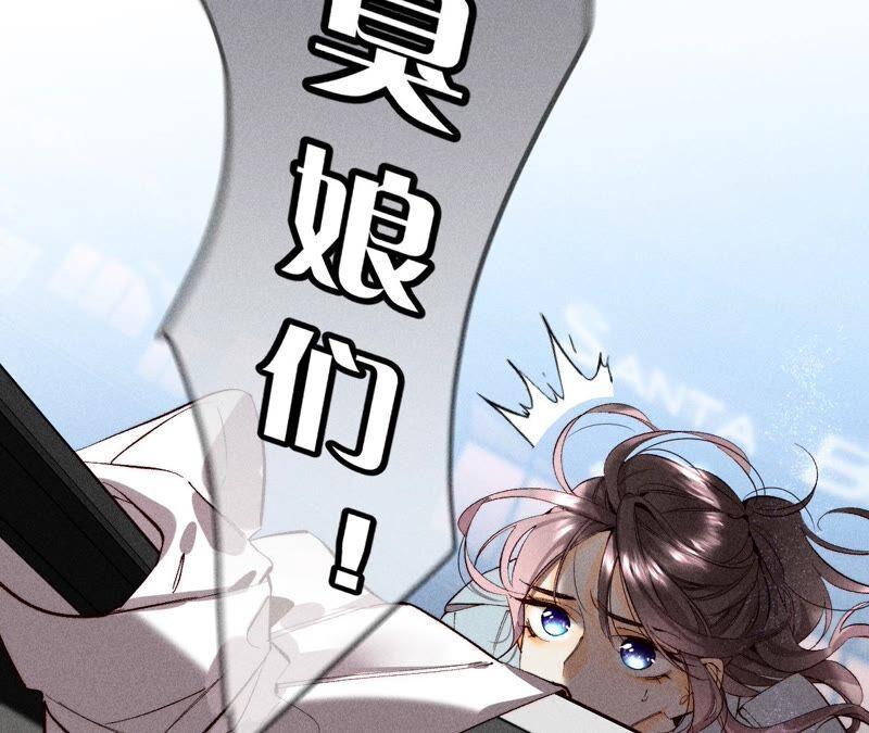 《男友半糖半盐》17·虎口险逃生（四月周边福利放送） 第94页