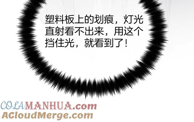 《男友半糖半盐》17·虎口险逃生（四月周边福利放送） 第61页