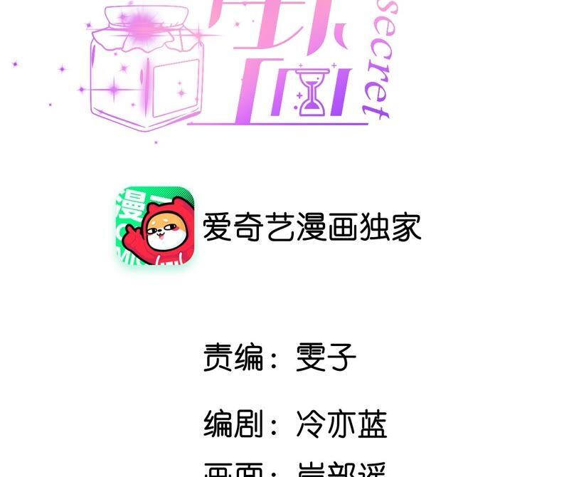 《男友半糖半盐》17·虎口险逃生（四月周边福利放送） 第4页
