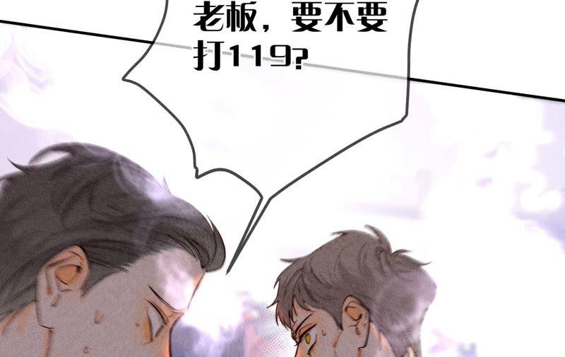 《男友半糖半盐》17·虎口险逃生（四月周边福利放送） 第11页