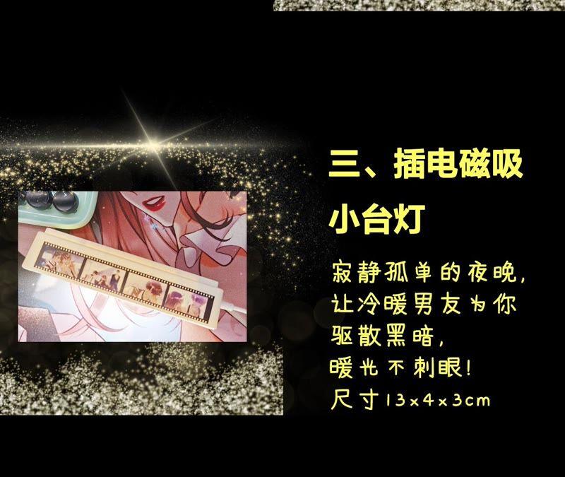 《男友半糖半盐》17·虎口险逃生（四月周边福利放送） 第119页