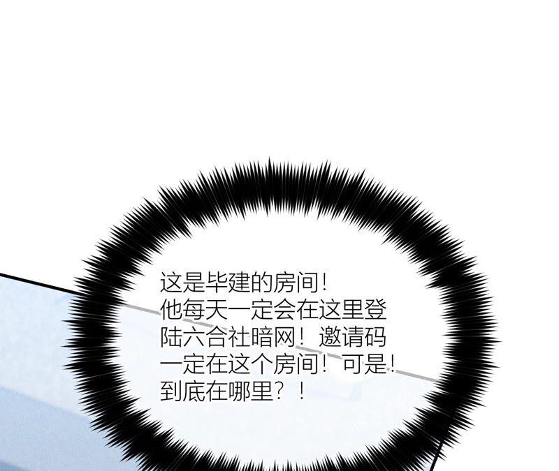 《男友半糖半盐》17·虎口险逃生（四月周边福利放送） 第46页