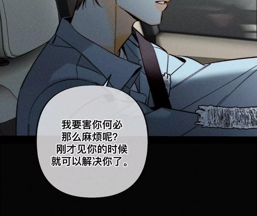 《男友半糖半盐》紧急营救 第6页