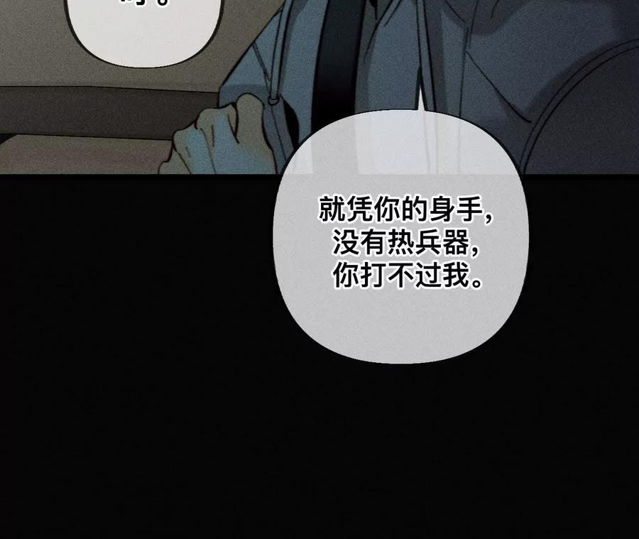《男友半糖半盐》紧急营救 第9页