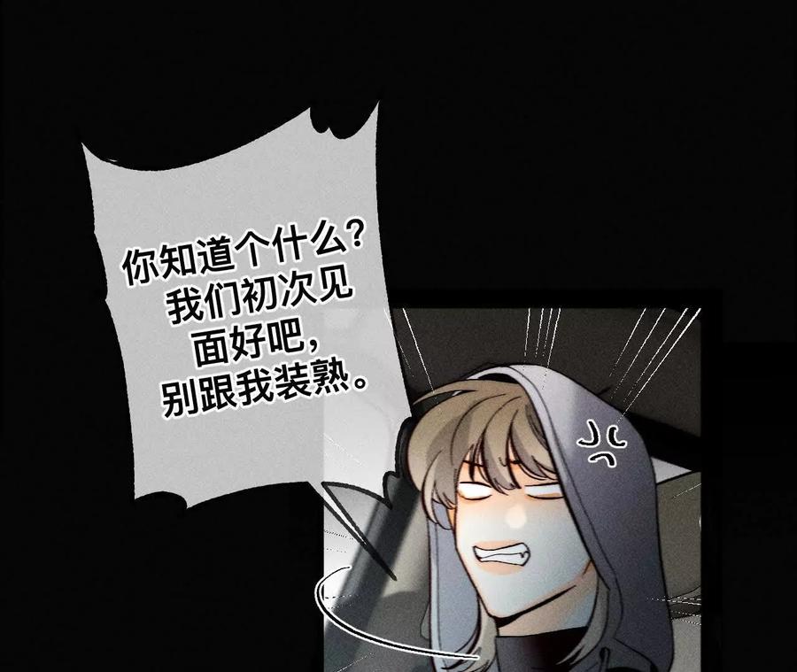 《男友半糖半盐》紧急营救 第11页