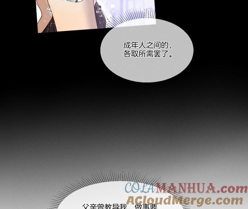 《男友半糖半盐》01·一吻倾情 第45页