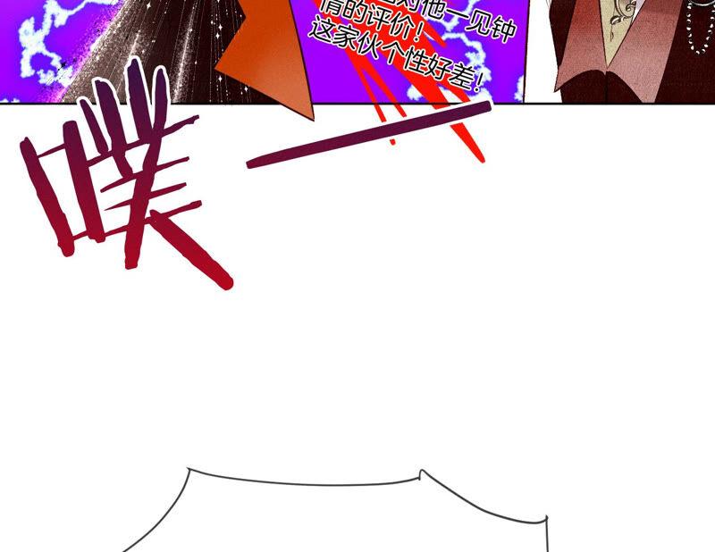 《男友半糖半盐》01·一吻倾情 第103页