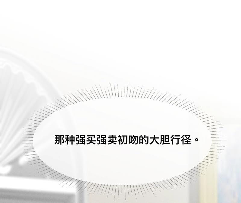《男友半糖半盐》01·一吻倾情 第110页