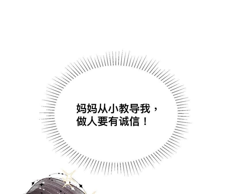 《男友半糖半盐》01·一吻倾情 第66页