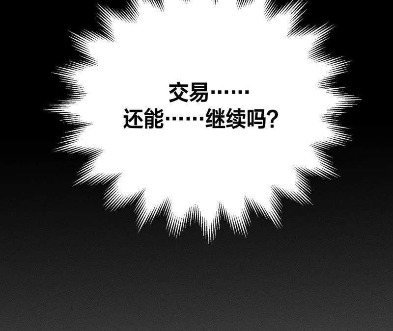 《男友半糖半盐》01·一吻倾情 第123页