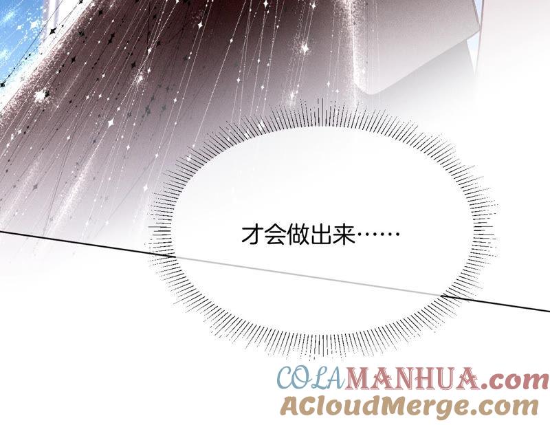 《男友半糖半盐》01·一吻倾情 第109页