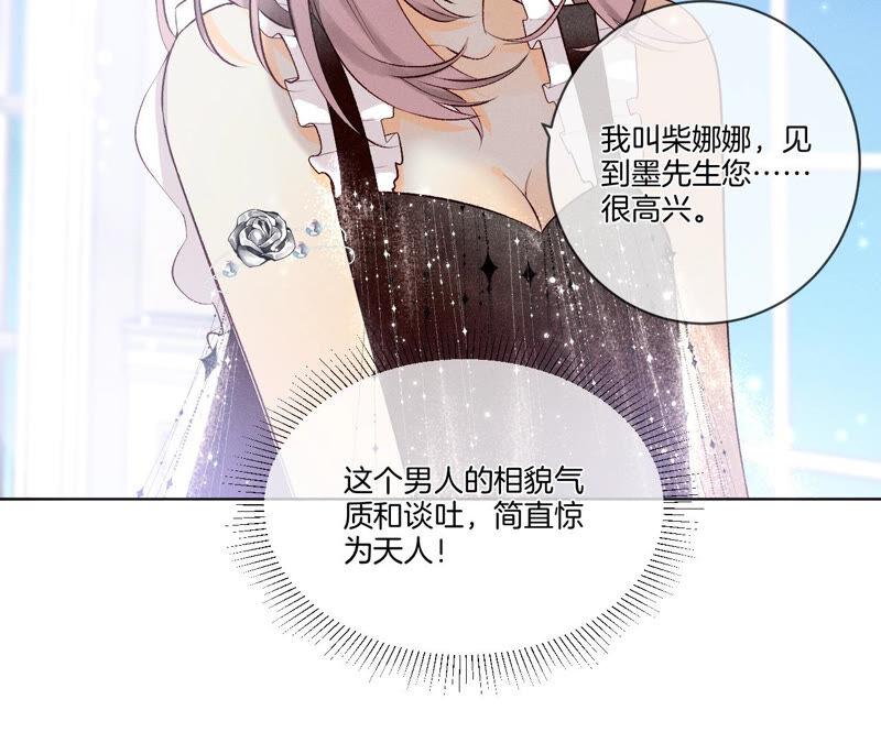 《男友半糖半盐》01·一吻倾情 第82页