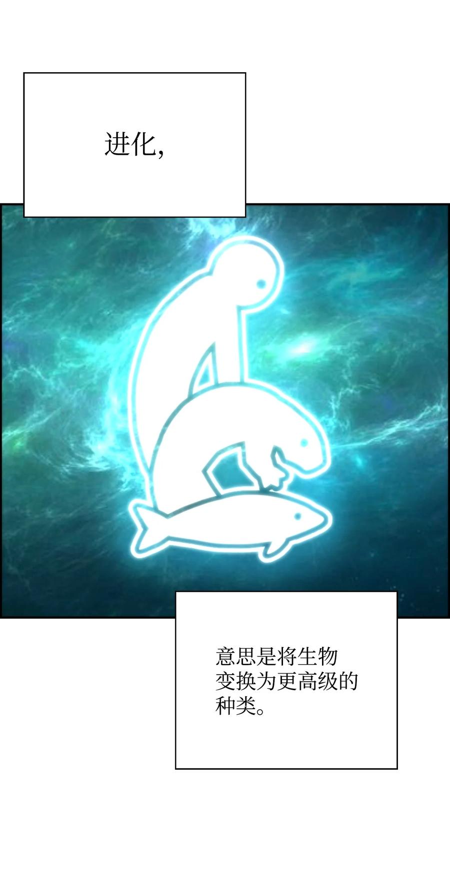 《死灵法师的进化特质》01 命运 第72页