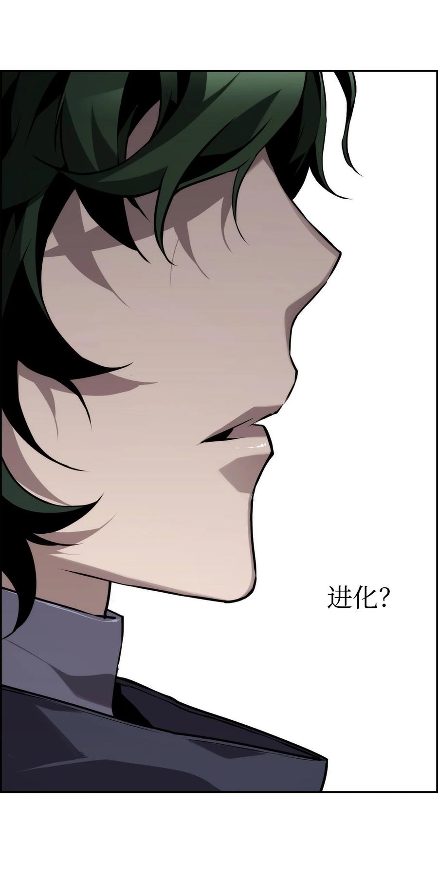 《死灵法师的进化特质》01 命运 第71页