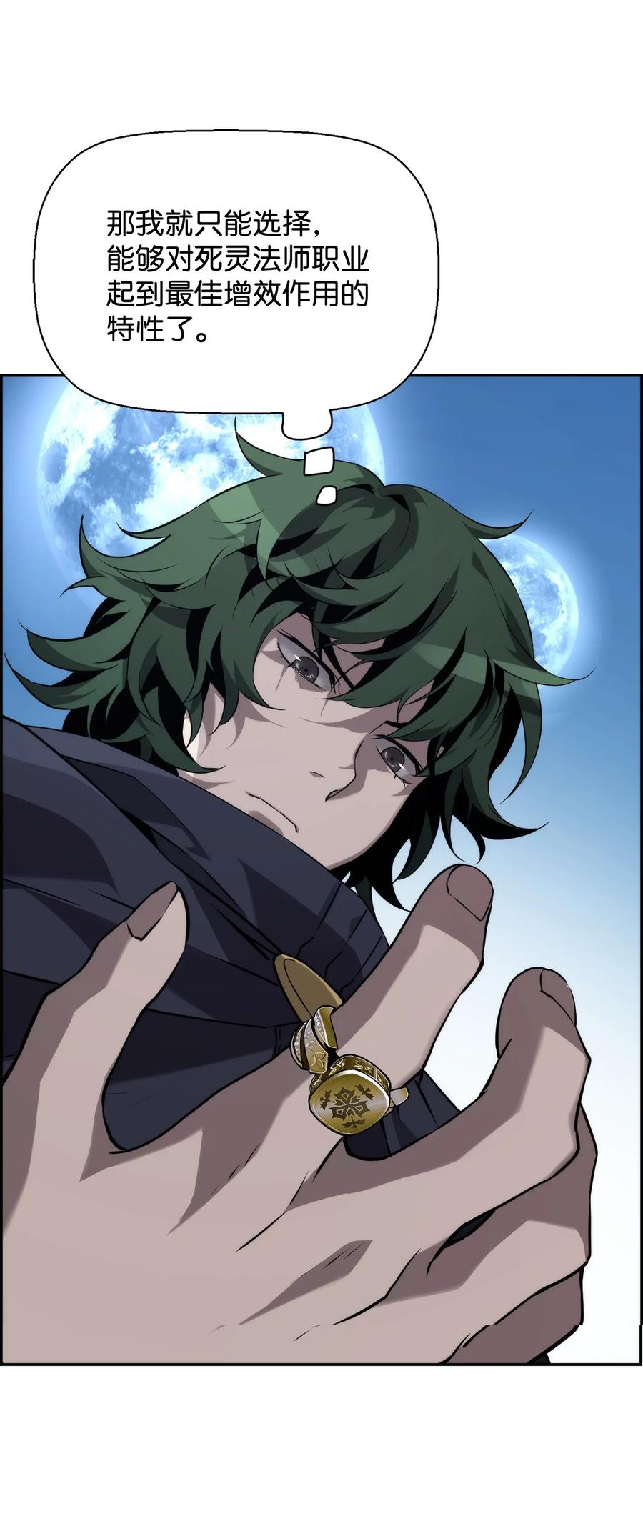 《死灵法师的进化特质》01 命运 第62页