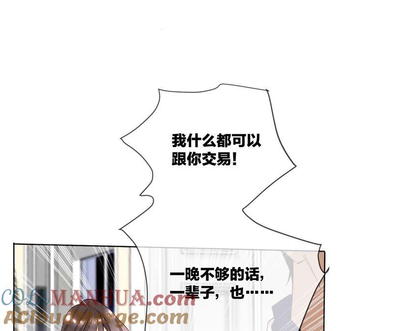 《男友半糖半盐》01·一吻倾情 第97页