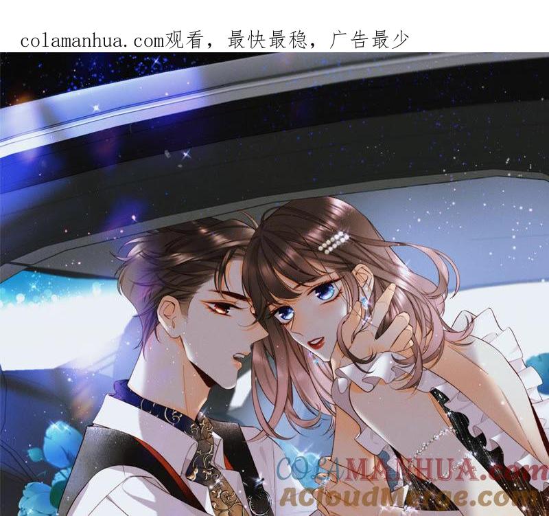 《男友半糖半盐》01·一吻倾情 第1页