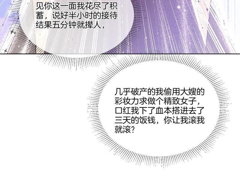 《男友半糖半盐》01·一吻倾情 第106页