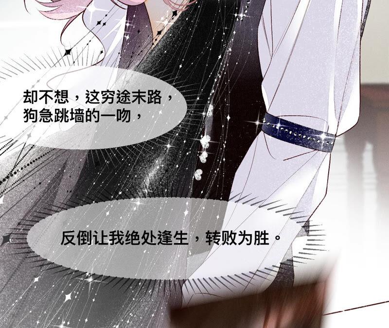 《男友半糖半盐》01·一吻倾情 第112页