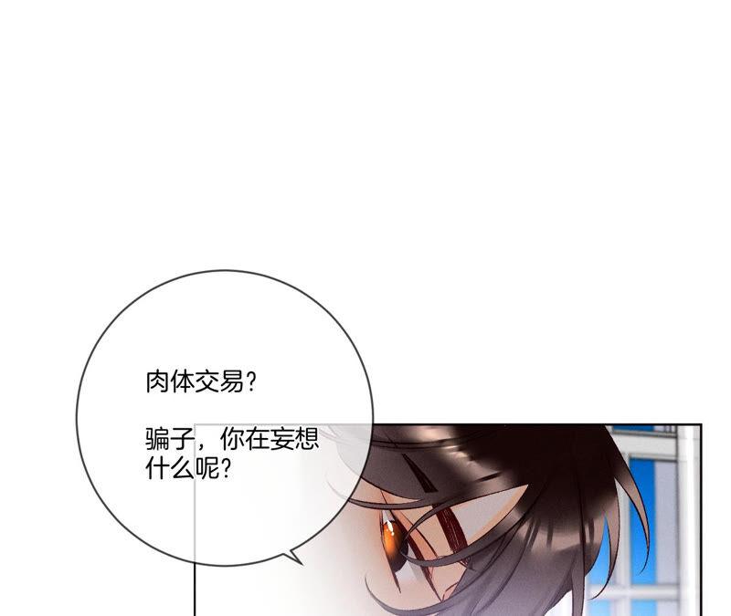 《男友半糖半盐》01·一吻倾情 第99页