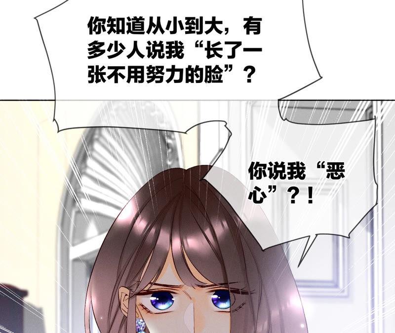 《男友半糖半盐》01·一吻倾情 第104页