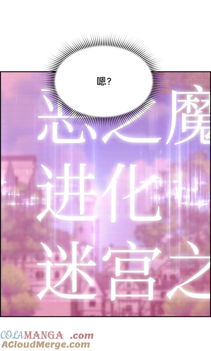 《死灵法师的进化特质》01 命运 第70页
