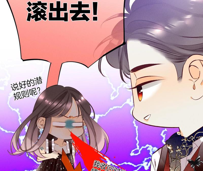 《男友半糖半盐》01·一吻倾情 第102页