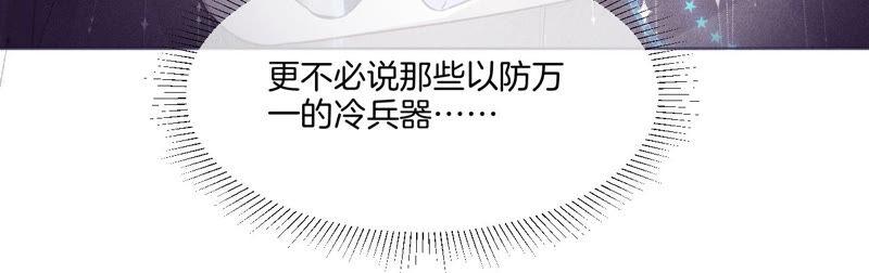 《男友半糖半盐》01·一吻倾情 第48页