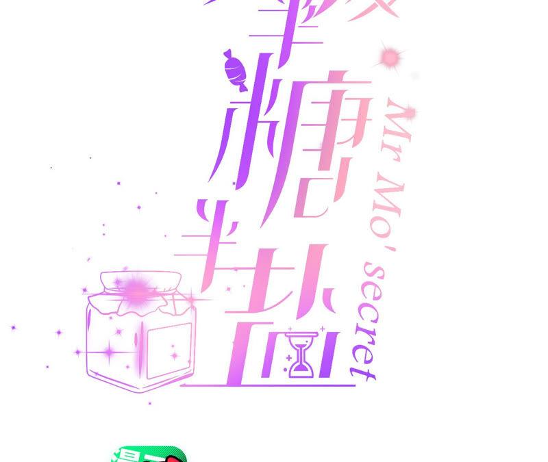 《男友半糖半盐》01·一吻倾情 第3页