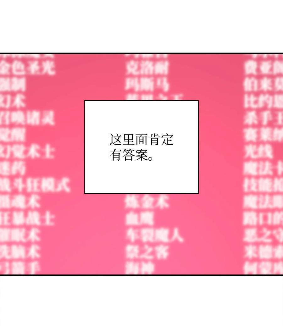 《死灵法师的进化特质》01 命运 第69页