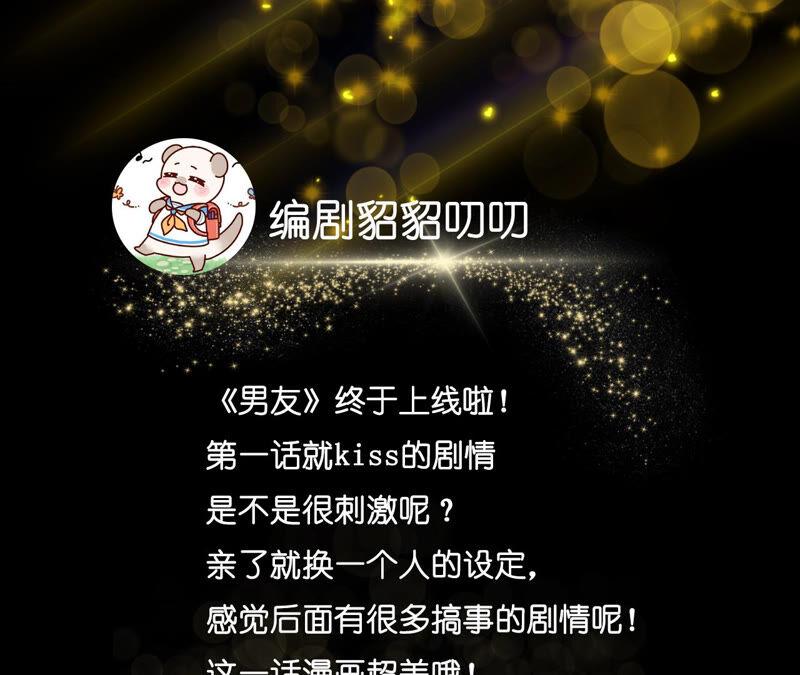 《男友半糖半盐》01·一吻倾情 第126页