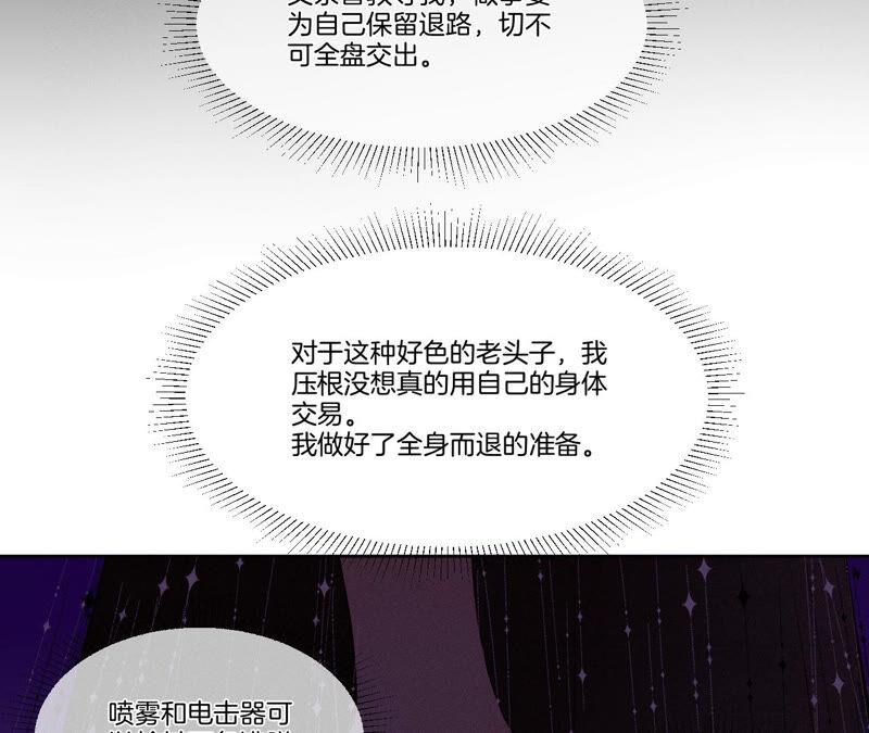 《男友半糖半盐》01·一吻倾情 第46页