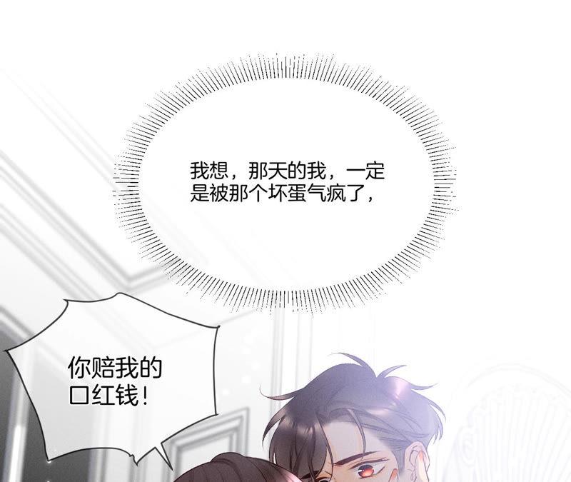 《男友半糖半盐》01·一吻倾情 第107页