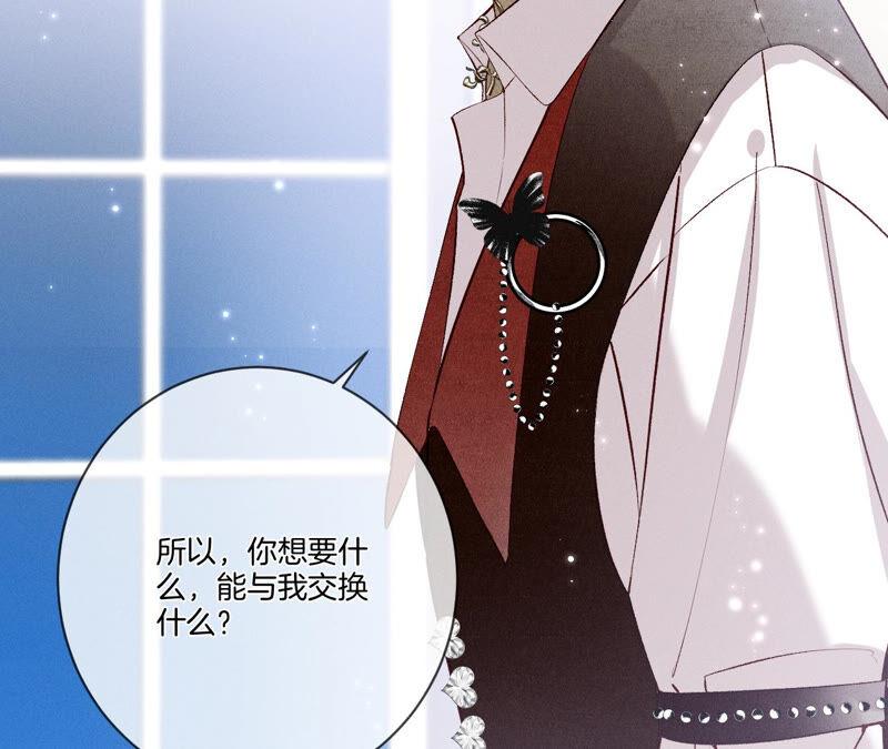 《男友半糖半盐》01·一吻倾情 第84页