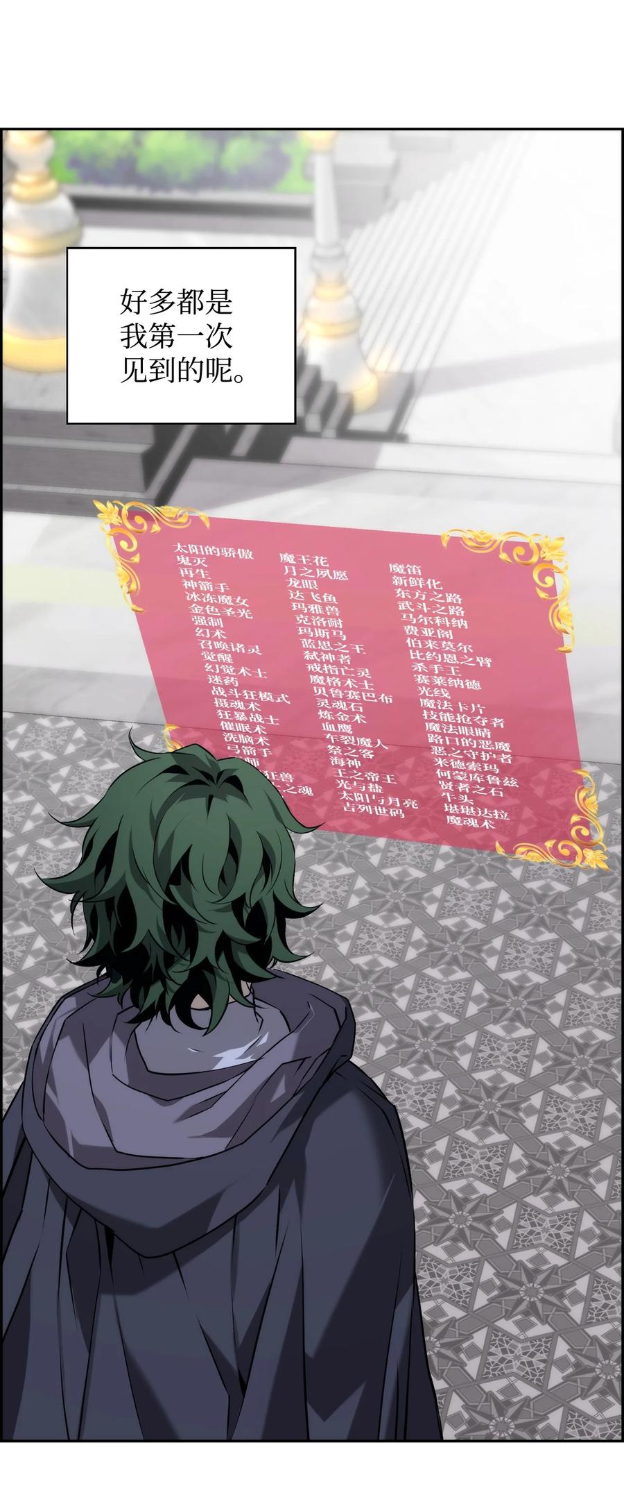 《死灵法师的进化特质》01 命运 第65页