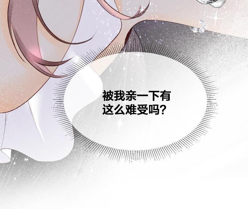 《男友半糖半盐》01·一吻倾情 第118页