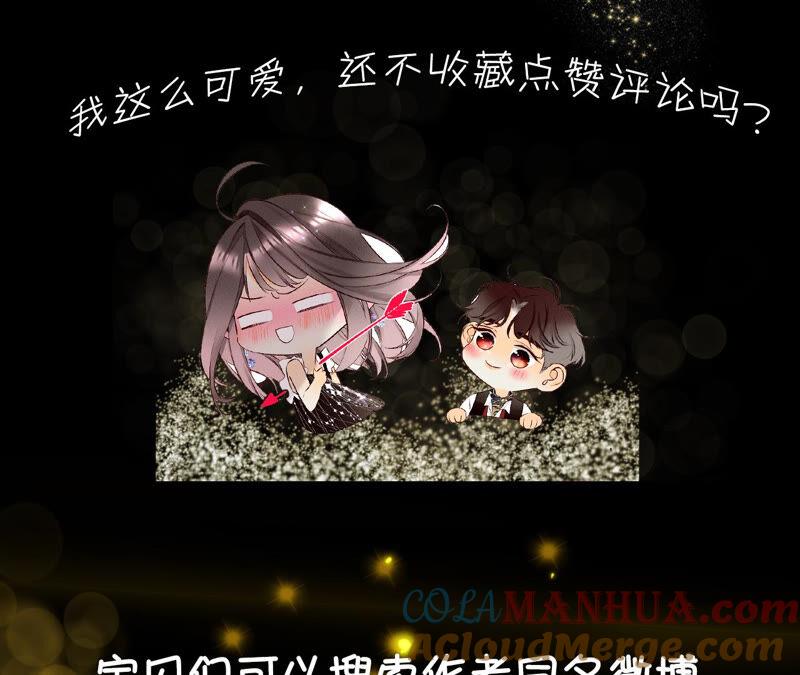 《男友半糖半盐》01·一吻倾情 第129页