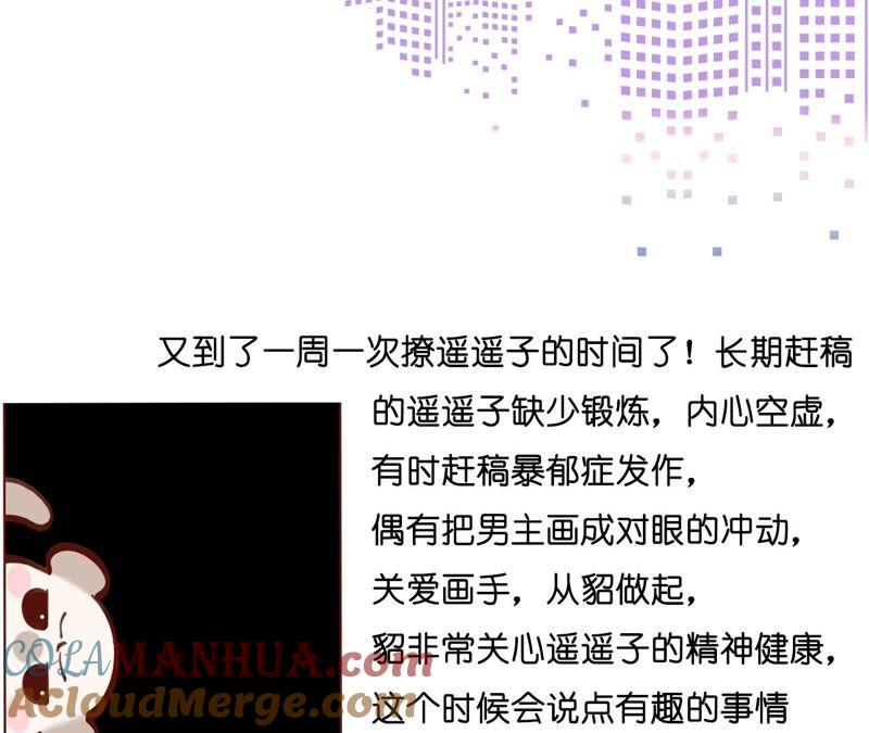 《男友半糖半盐》18·我才是主谋 第112页