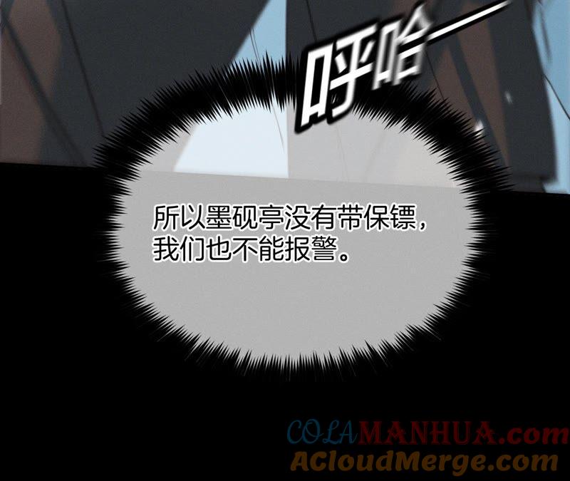 《男友半糖半盐》18·我才是主谋 第32页