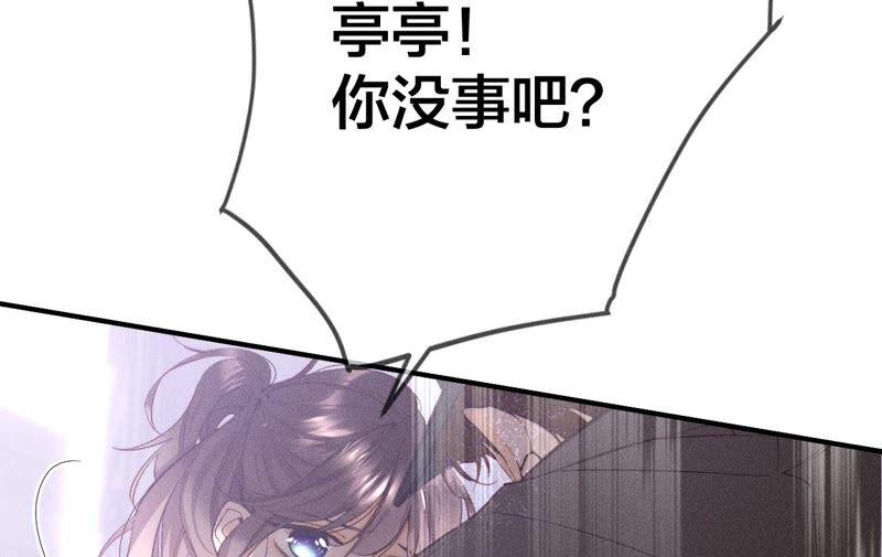 《男友半糖半盐》18·我才是主谋 第11页