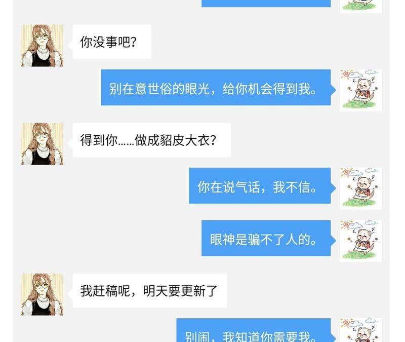 《男友半糖半盐》18·我才是主谋 第114页