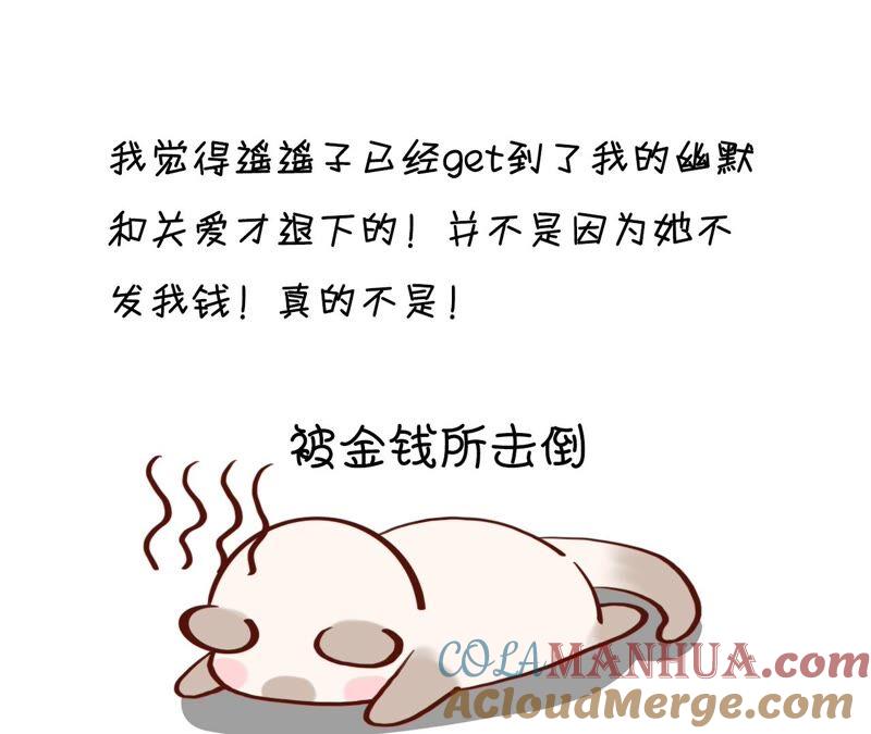 《男友半糖半盐》18·我才是主谋 第116页