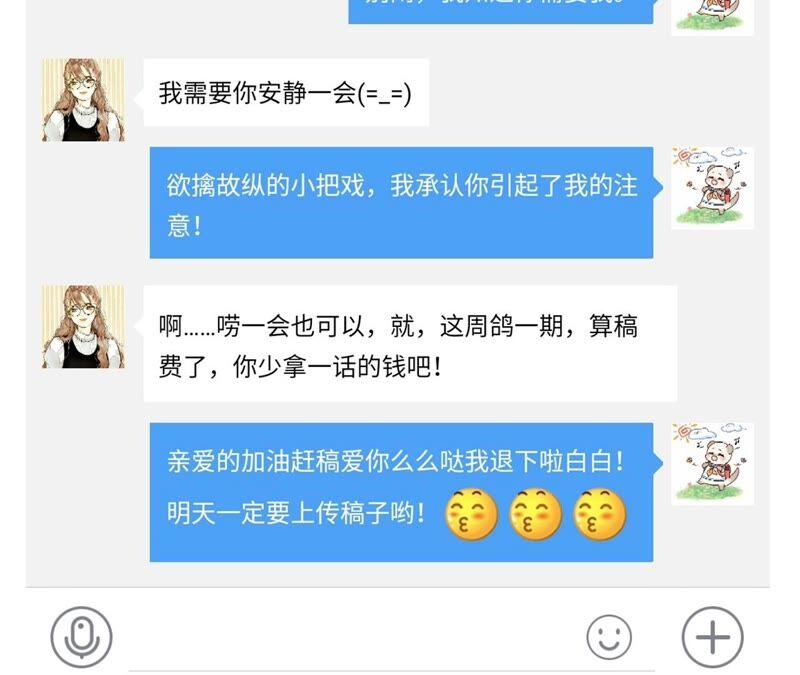 《男友半糖半盐》18·我才是主谋 第115页