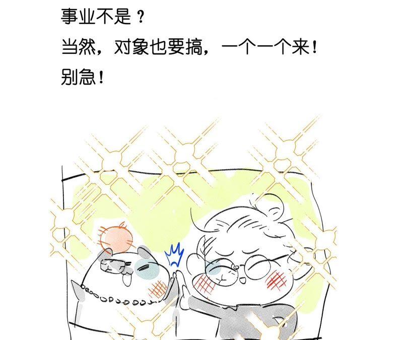 《男友半糖半盐》19·忽生变故 第98页