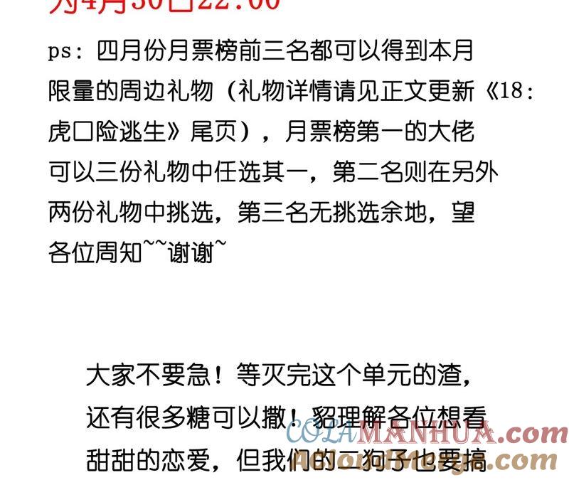 《男友半糖半盐》19·忽生变故 第97页