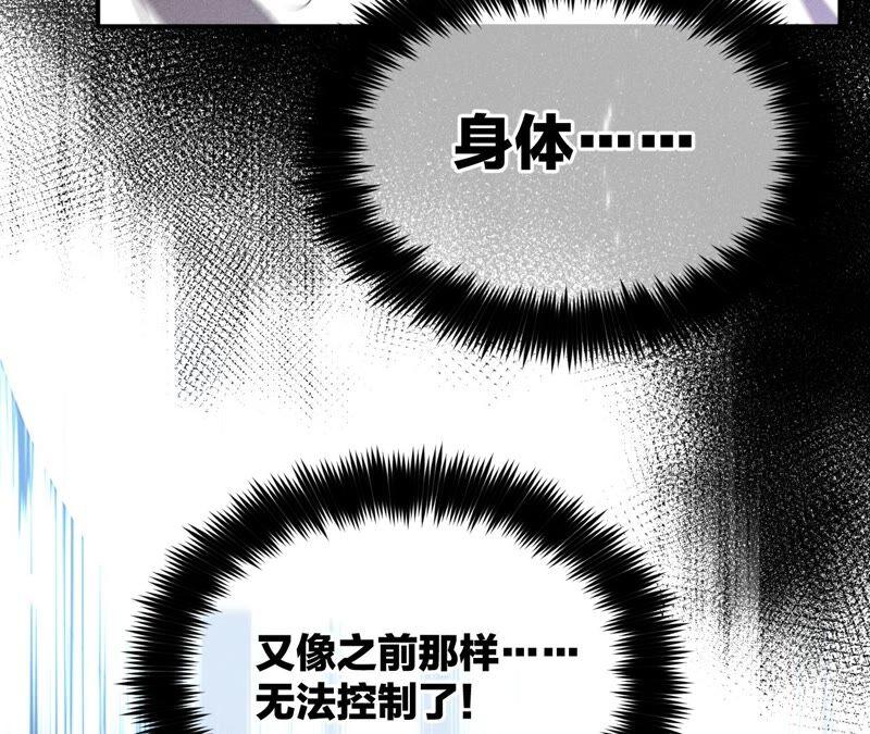 《男友半糖半盐》19·忽生变故 第74页