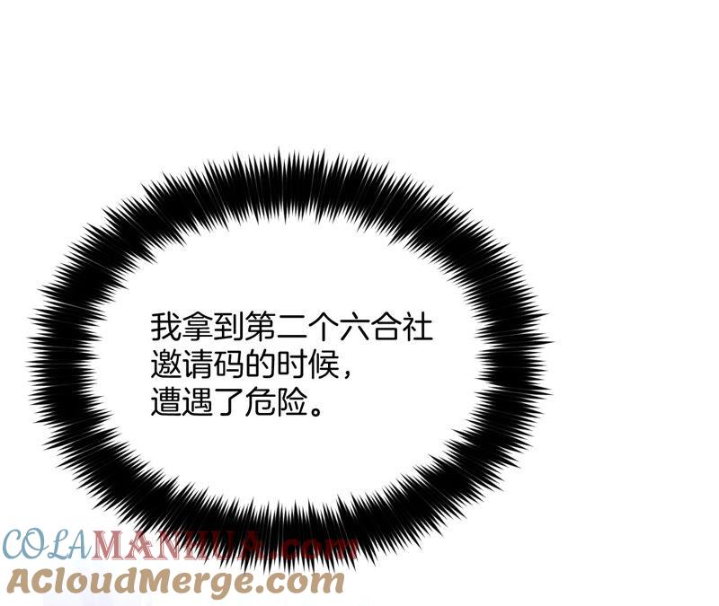 《男友半糖半盐》19·忽生变故 第13页